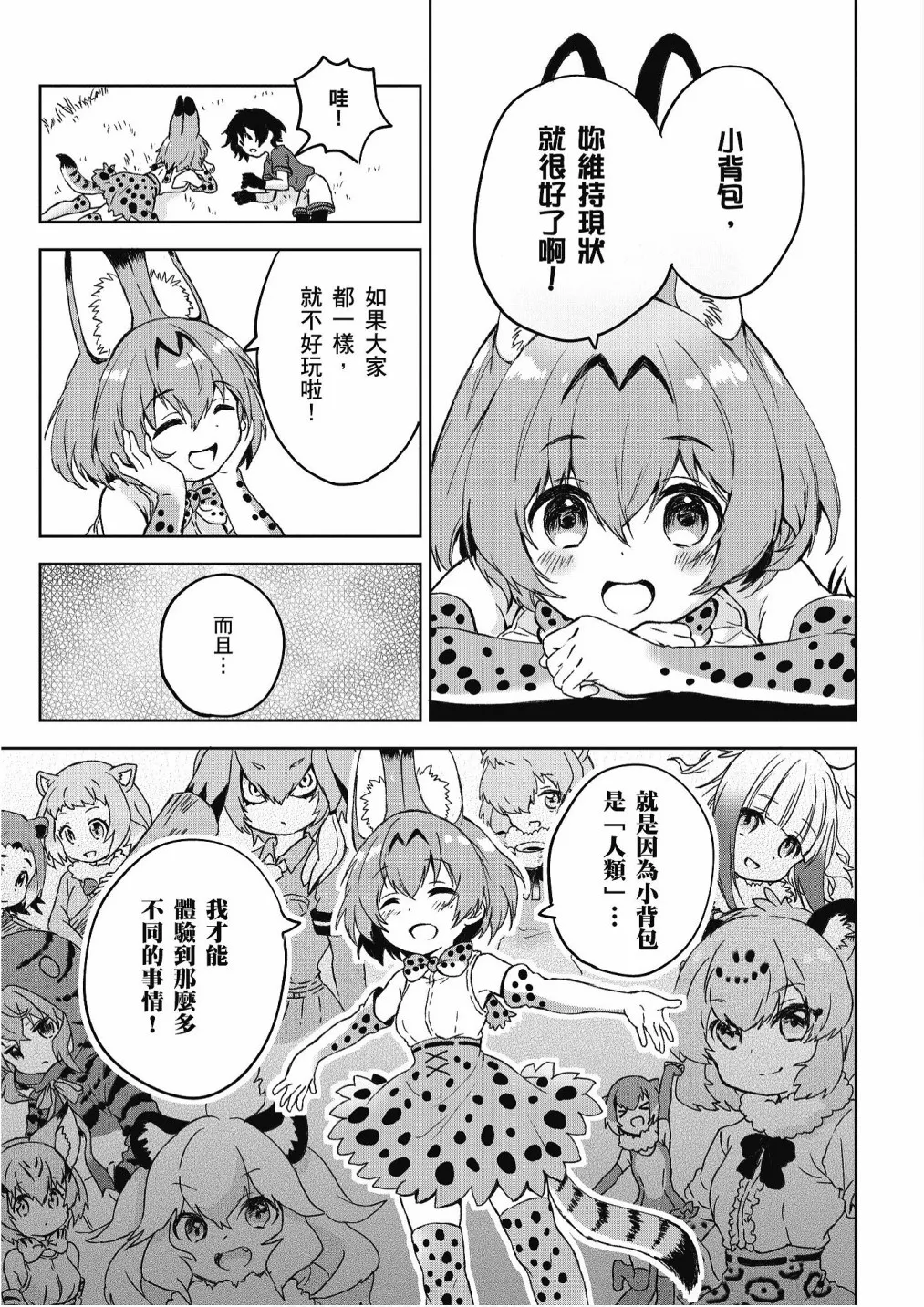 加帕里咖啡厅篇 第97页