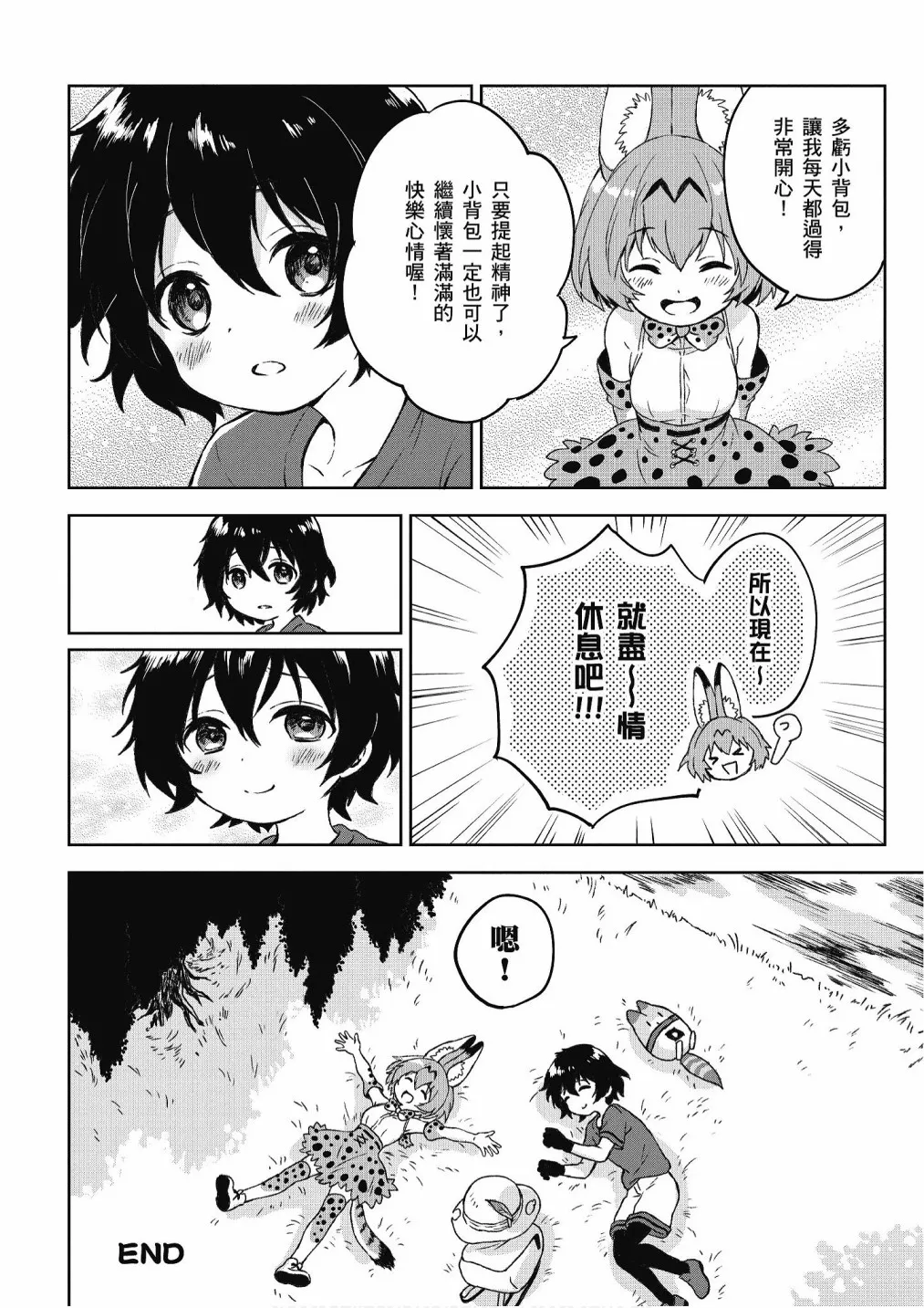加帕里咖啡厅篇 第98页
