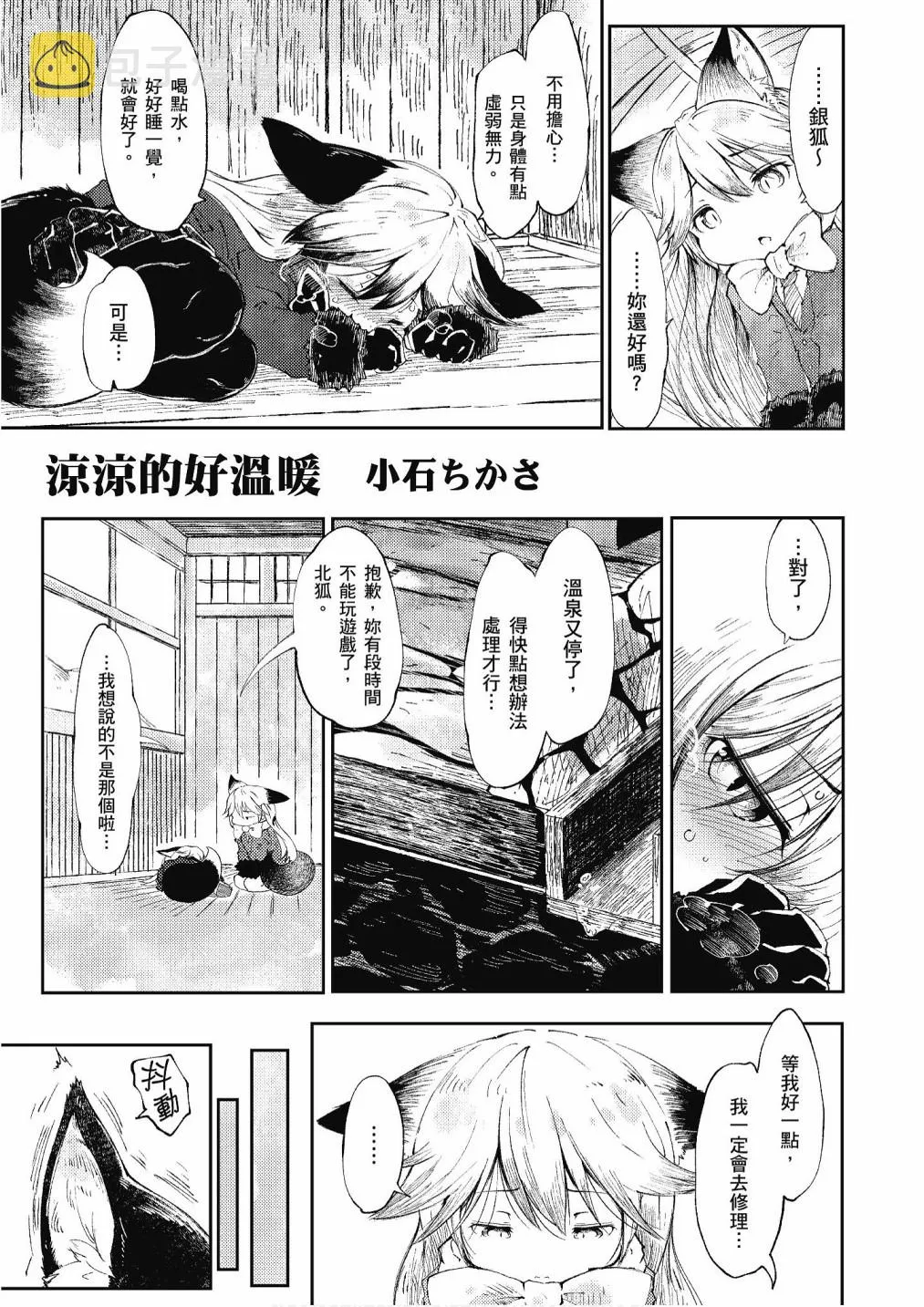 加帕里咖啡厅篇 第99页