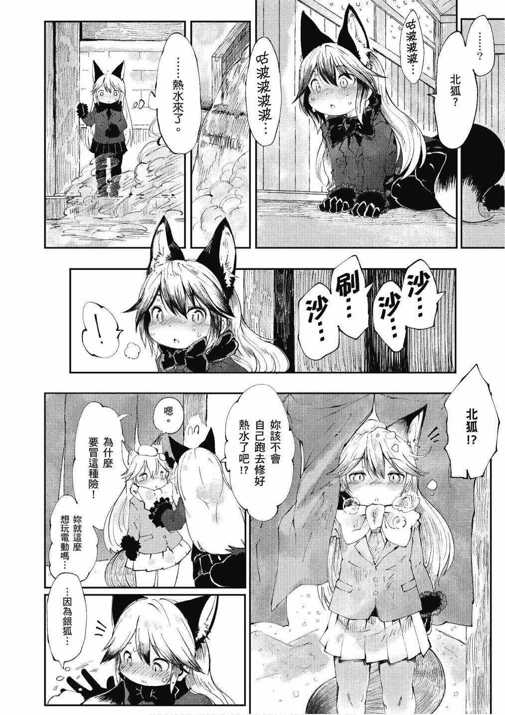 加帕里咖啡厅篇 第100页