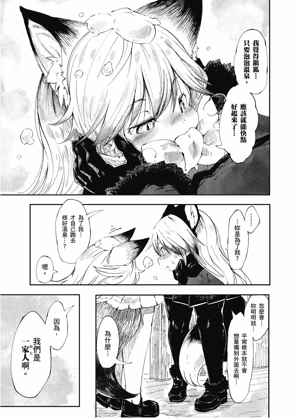 加帕里咖啡厅篇 第101页