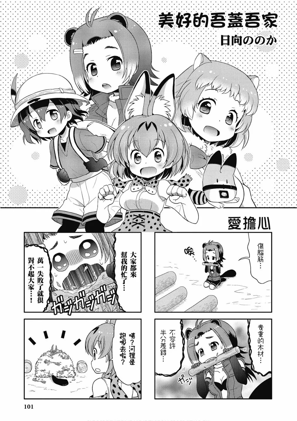 加帕里咖啡厅篇 第103页