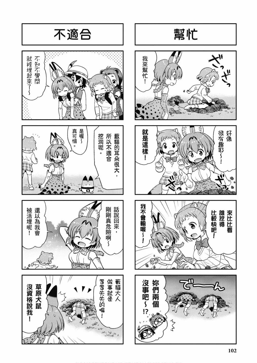 加帕里咖啡厅篇 第104页