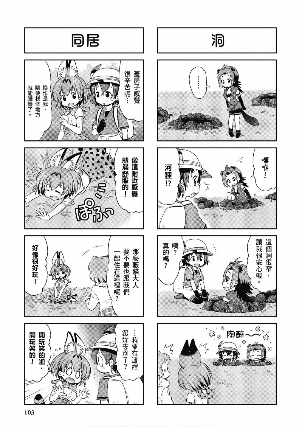 加帕里咖啡厅篇 第105页