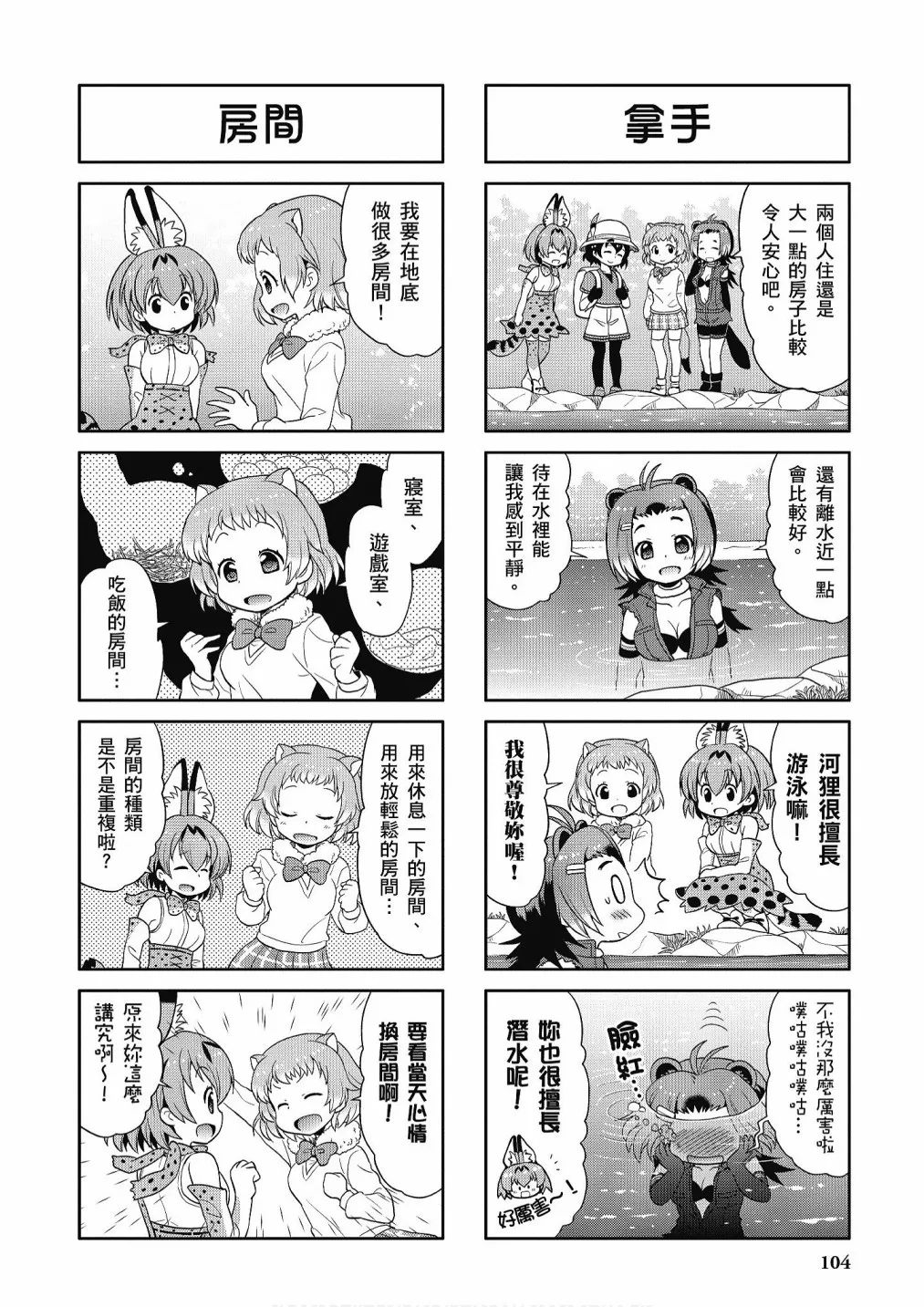 加帕里咖啡厅篇 第106页