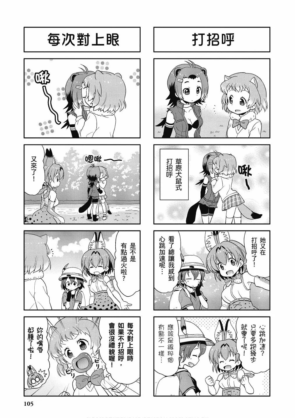 加帕里咖啡厅篇 第107页
