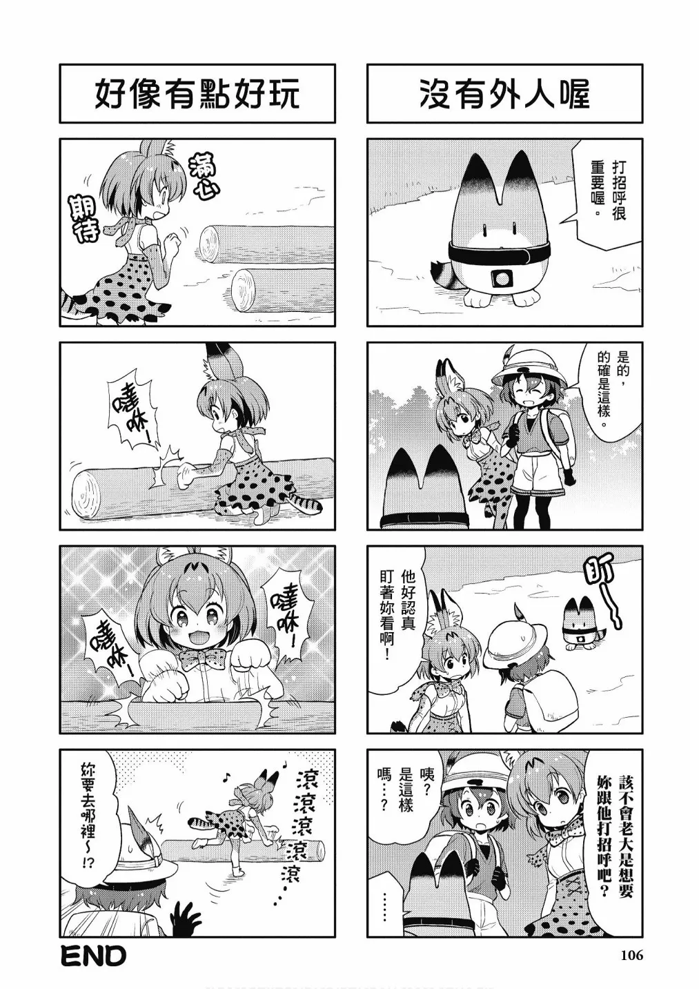 加帕里咖啡厅篇 第108页