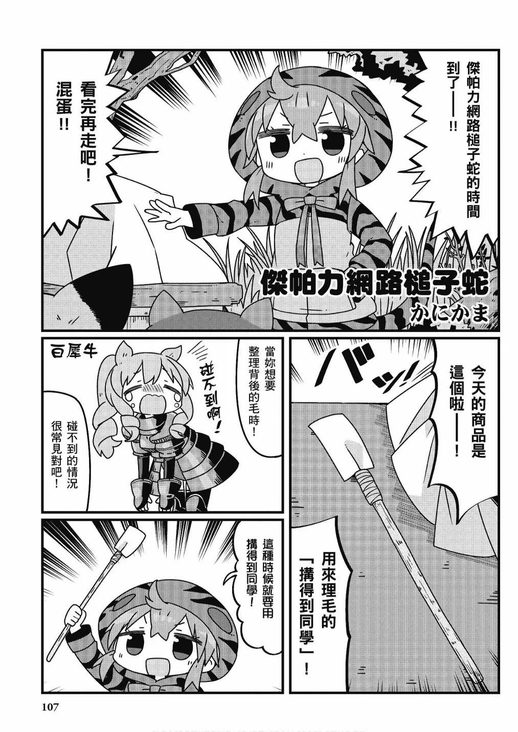 加帕里咖啡厅篇 第109页