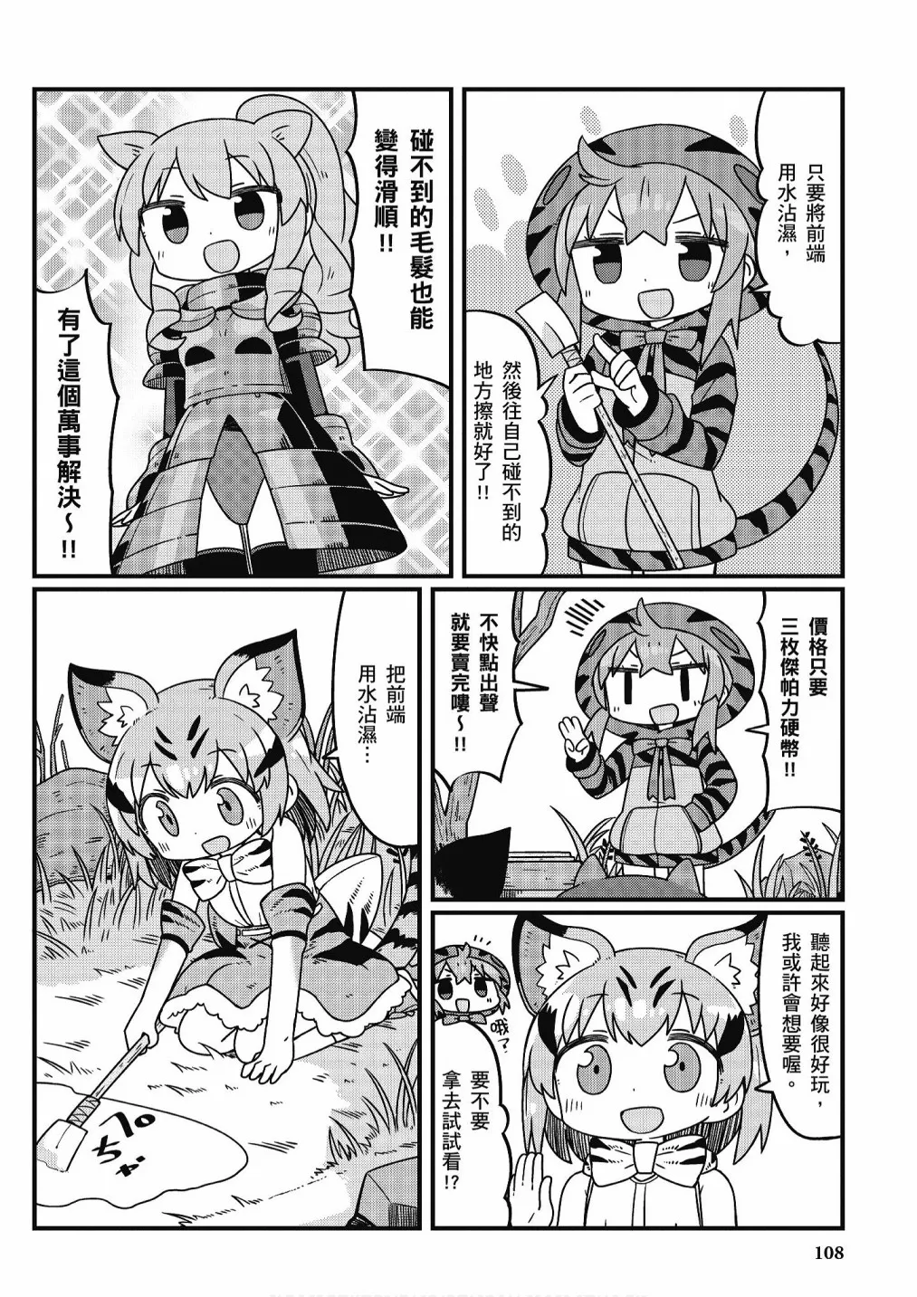 加帕里咖啡厅篇 第110页