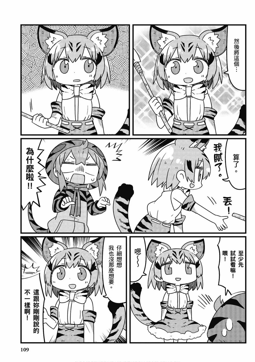 加帕里咖啡厅篇 第111页