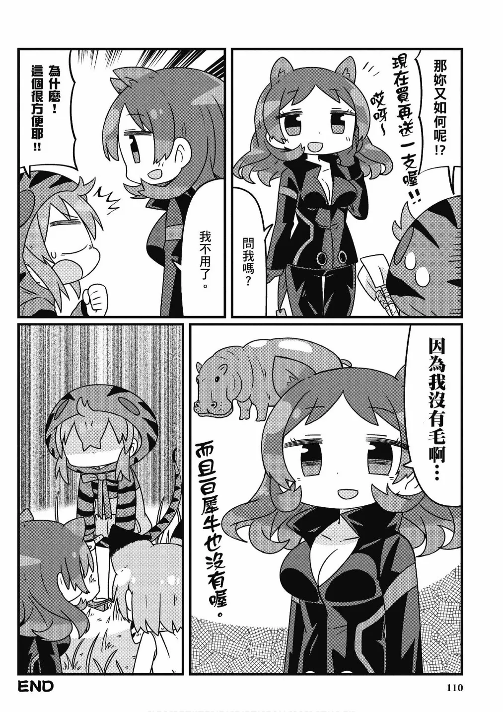加帕里咖啡厅篇 第112页