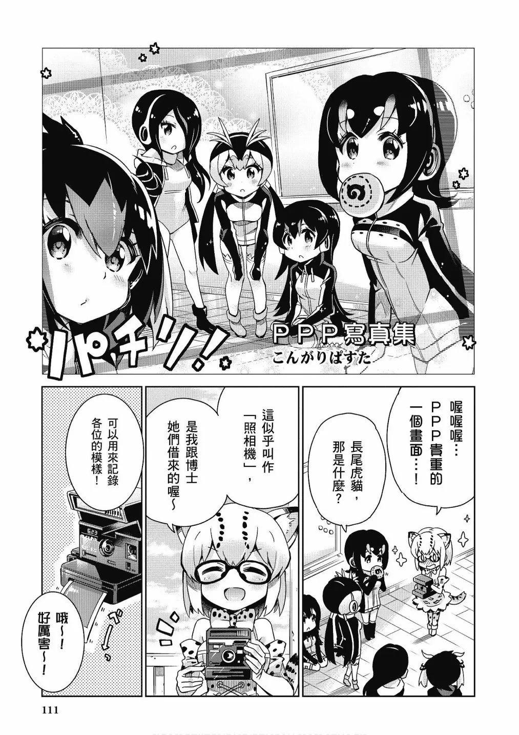 加帕里咖啡厅篇 第113页