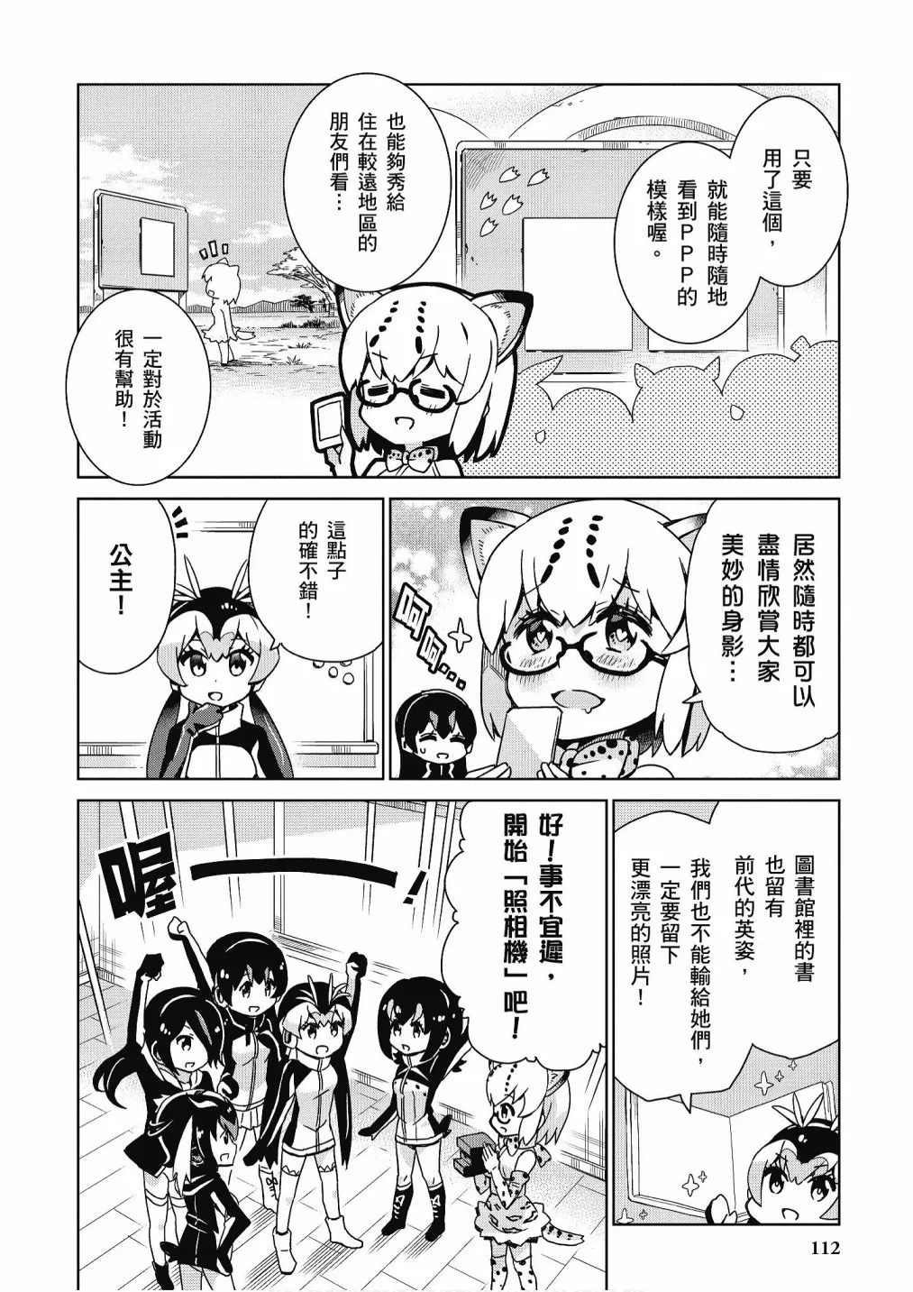 加帕里咖啡厅篇 第114页