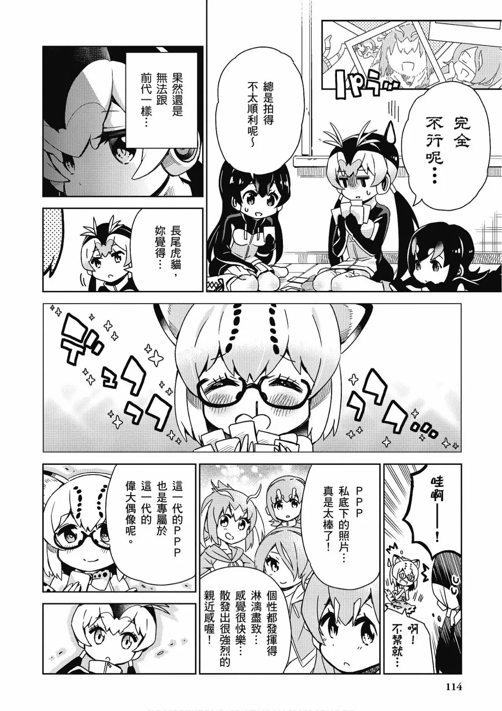 加帕里咖啡厅篇 第116页