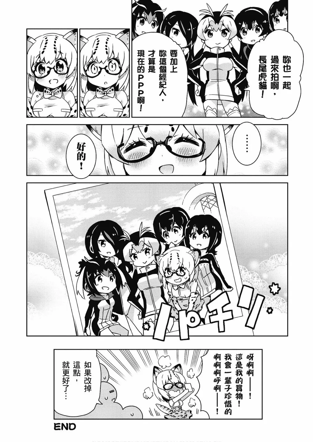 加帕里咖啡厅篇 第118页