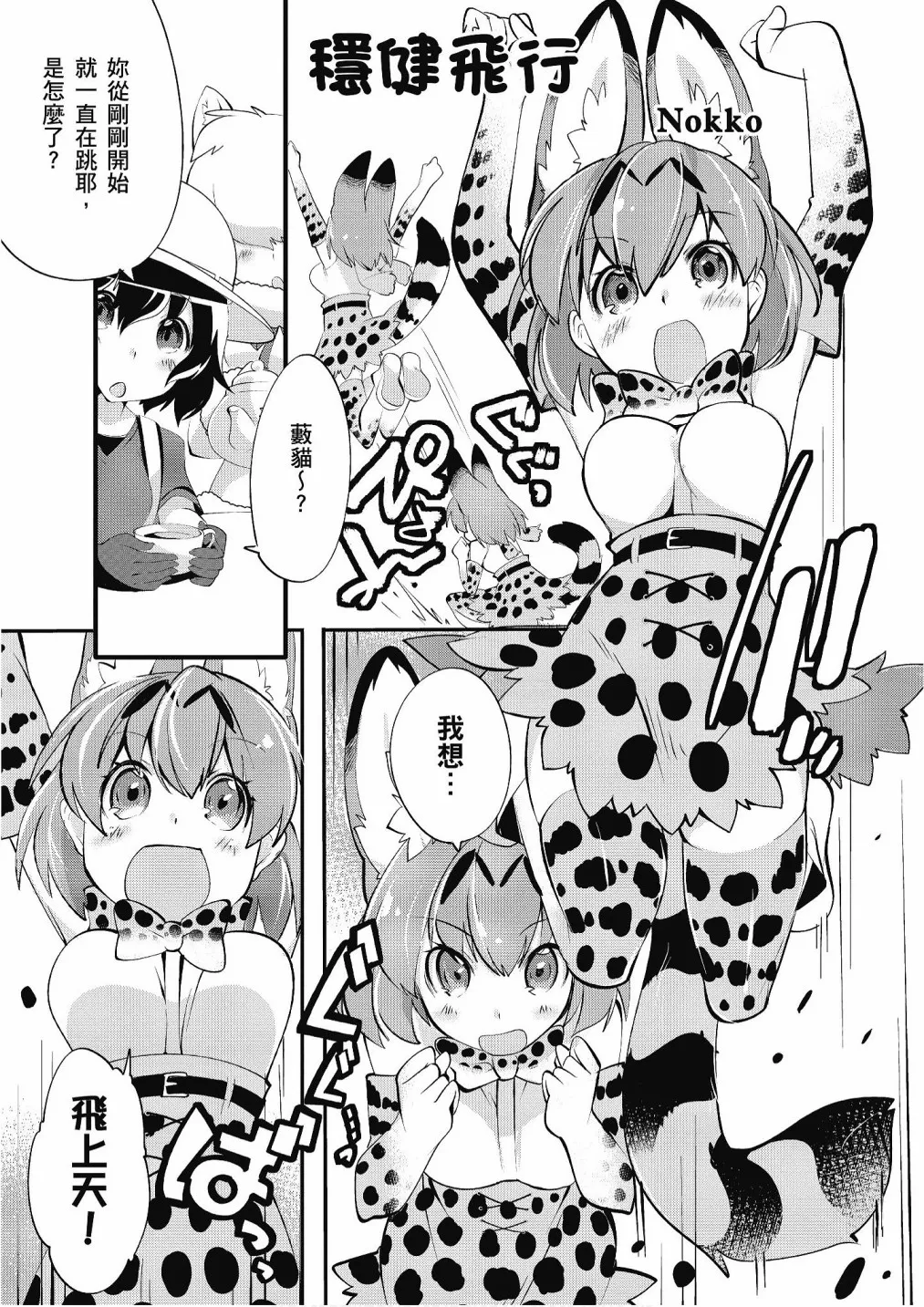 加帕里咖啡厅篇 第119页