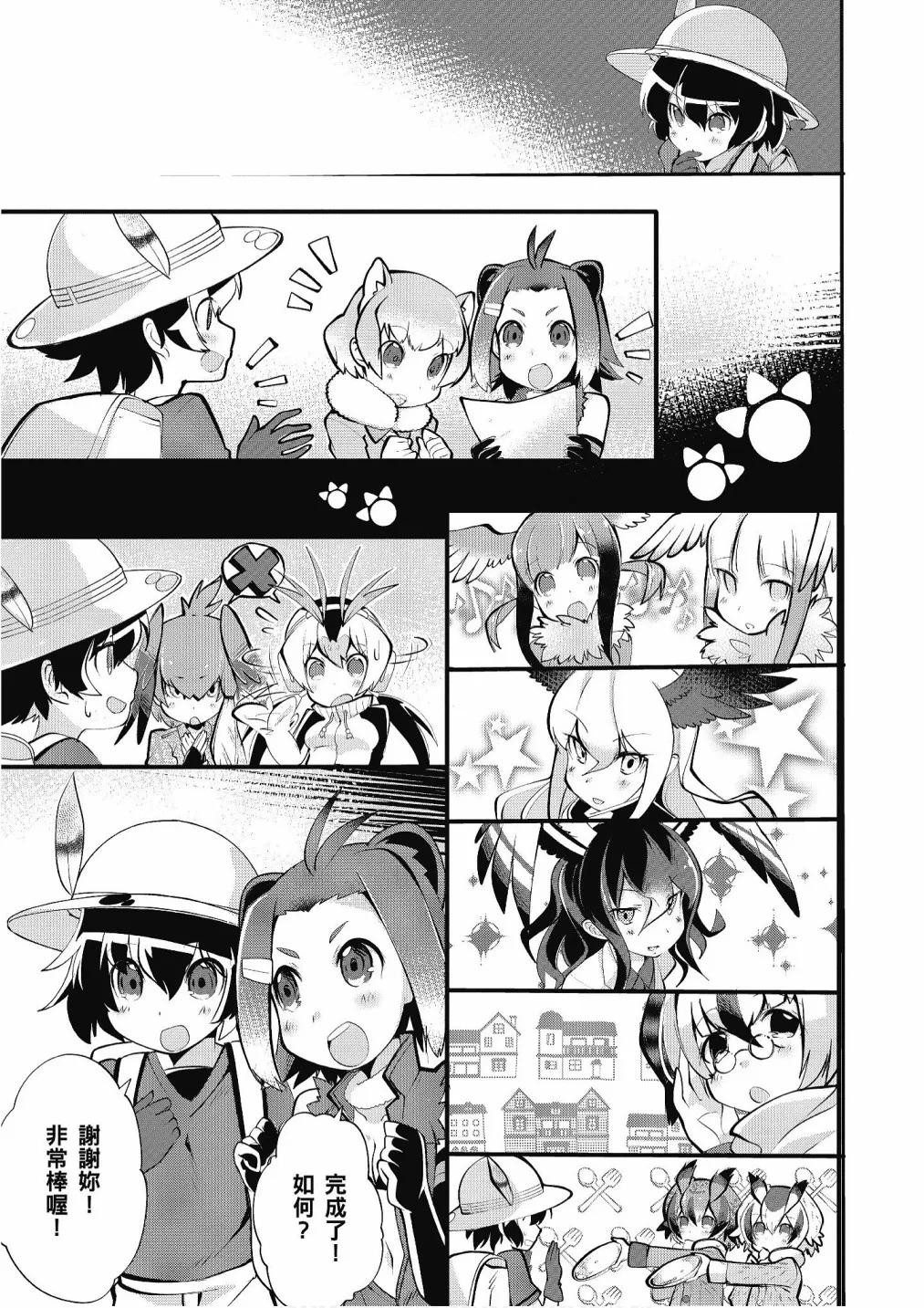 加帕里咖啡厅篇 第123页