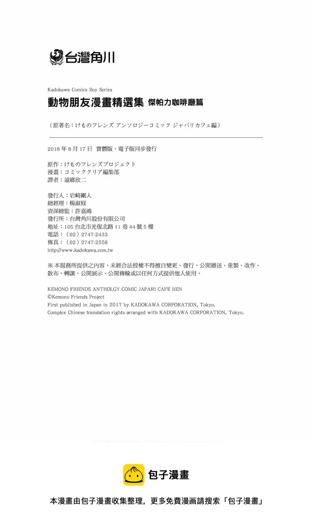 加帕里咖啡厅篇 第130页