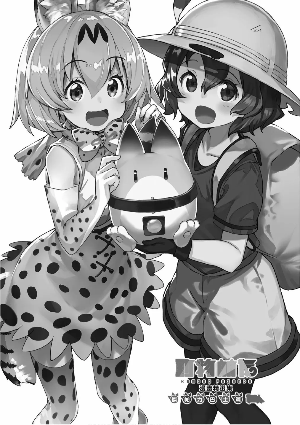 加帕里巴士篇 第3页
