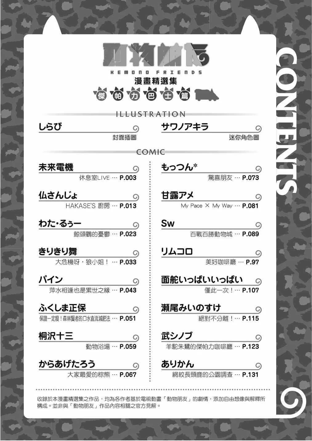 加帕里巴士篇 第4页