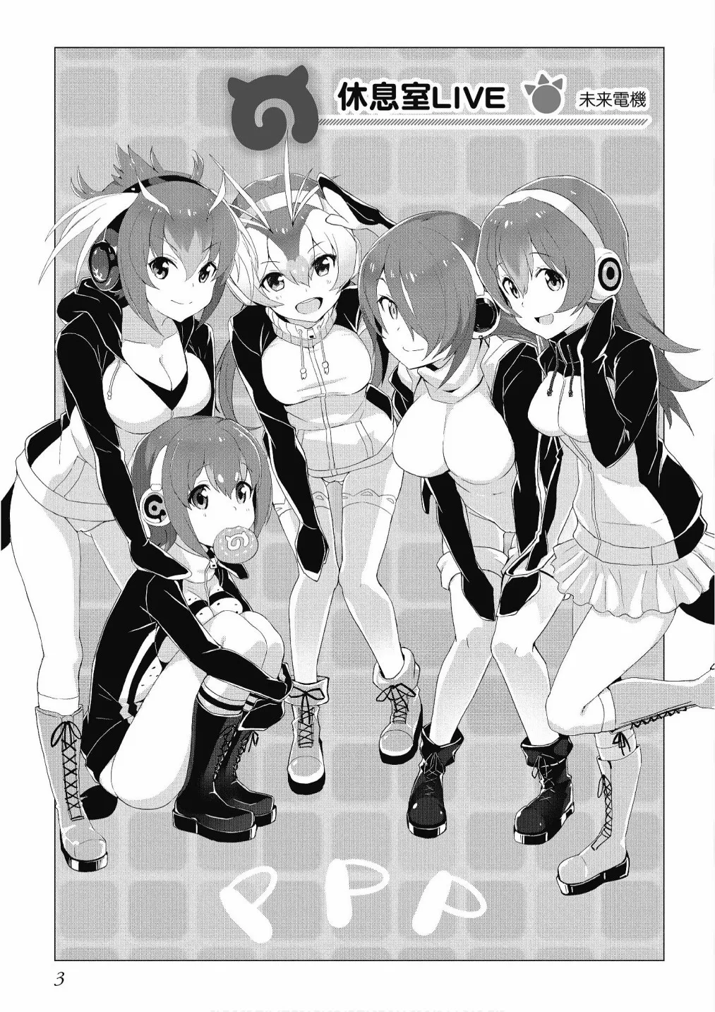 加帕里巴士篇 第5页
