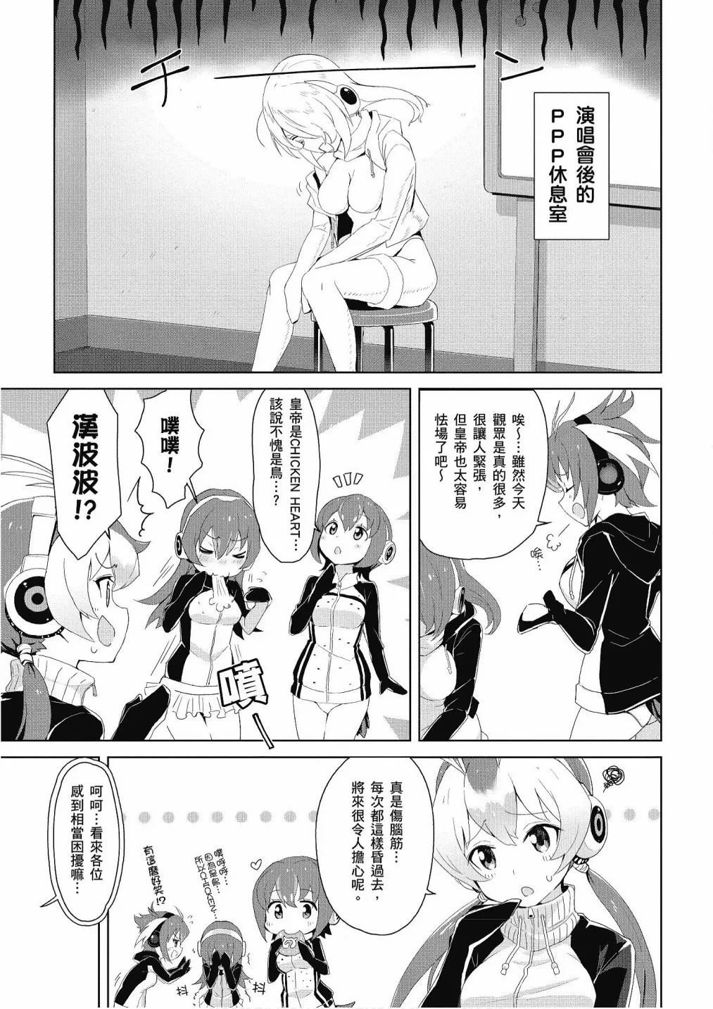 加帕里巴士篇 第7页