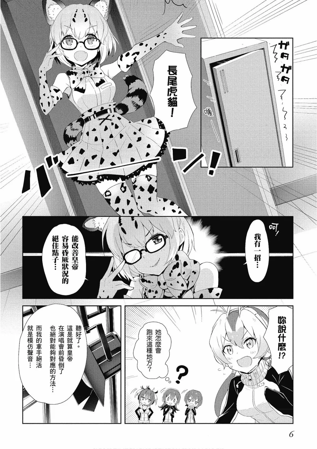 加帕里巴士篇 第8页