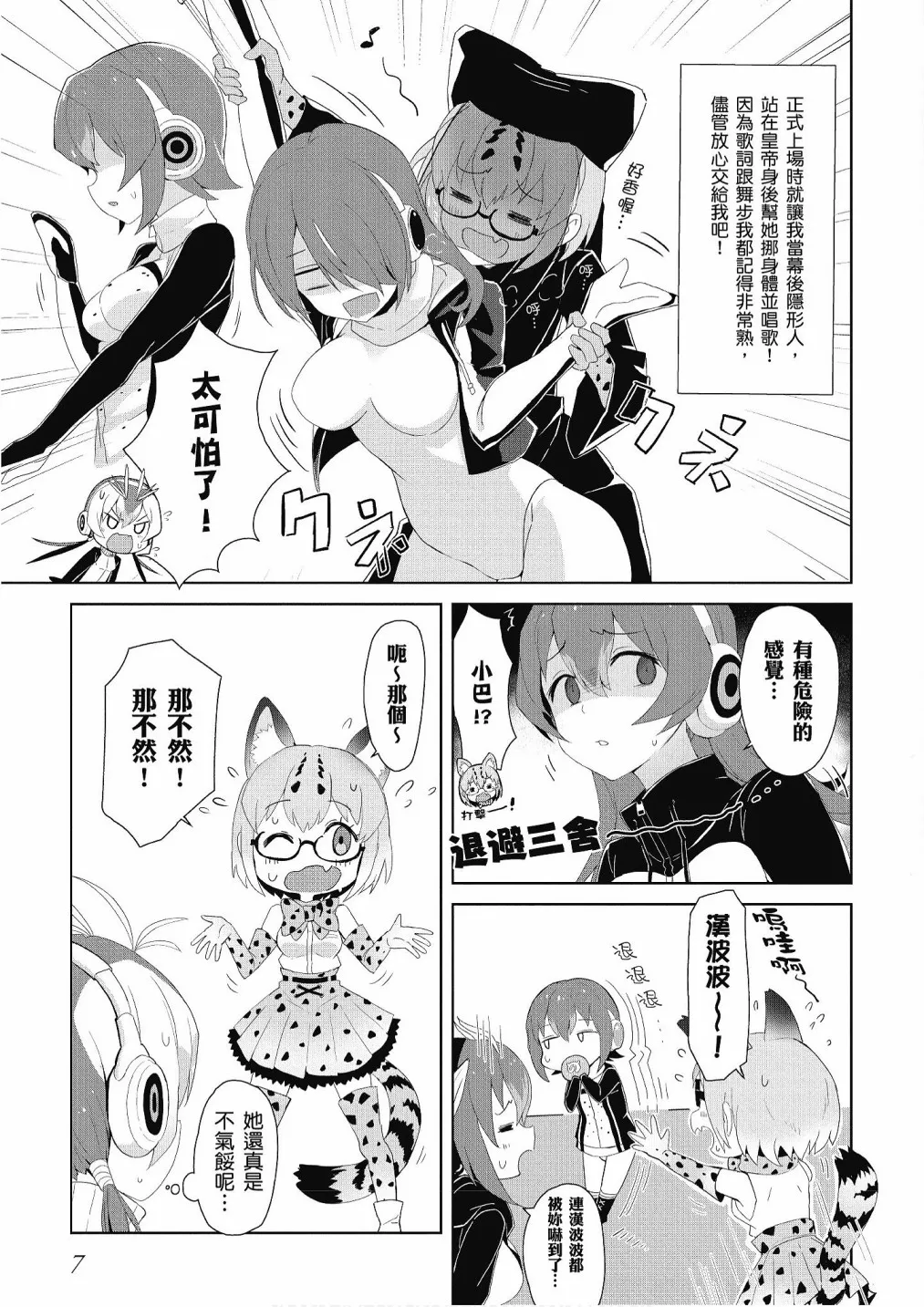 加帕里巴士篇 第9页