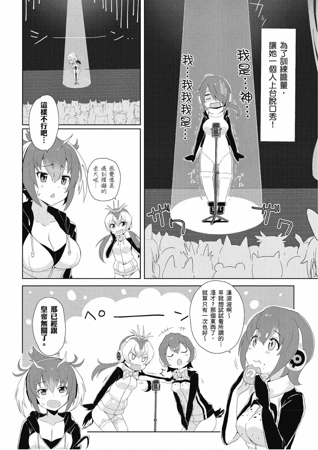 加帕里巴士篇 第10页