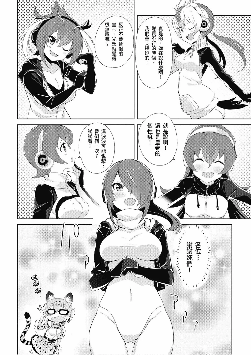 加帕里巴士篇 第12页