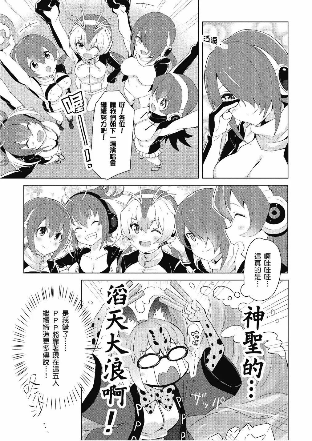 加帕里巴士篇 第13页