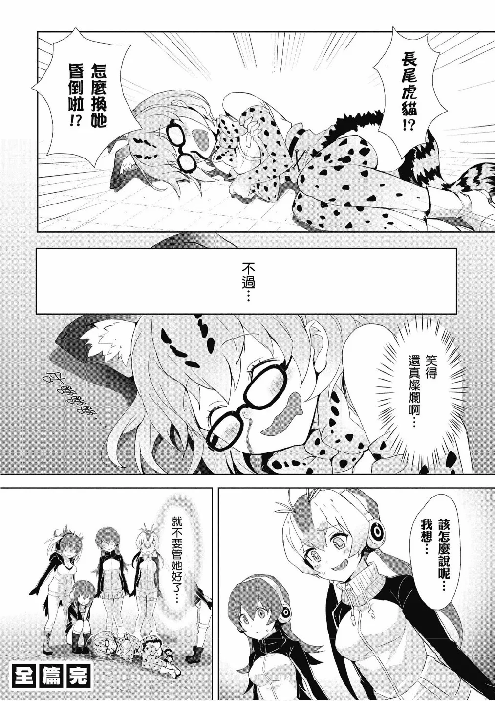 加帕里巴士篇 第14页