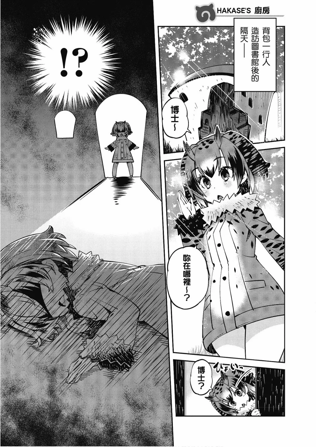 加帕里巴士篇 第15页
