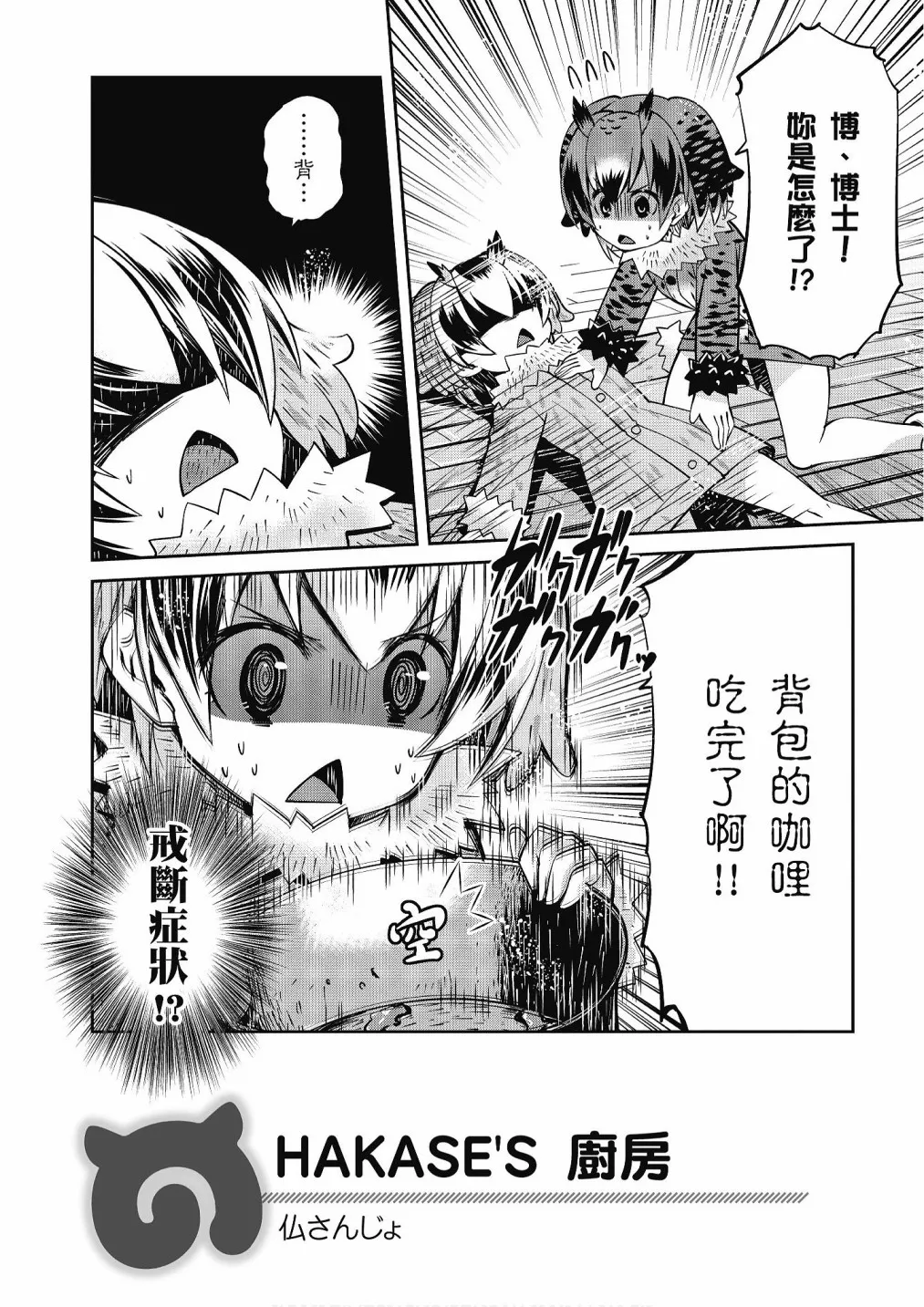 加帕里巴士篇 第16页