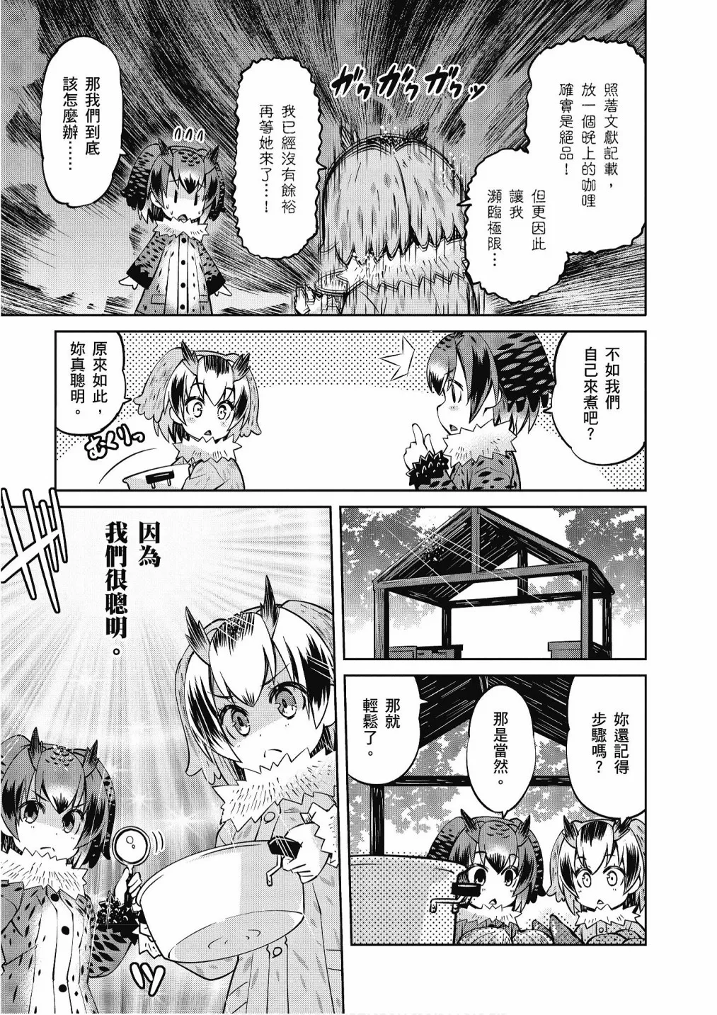 加帕里巴士篇 第17页