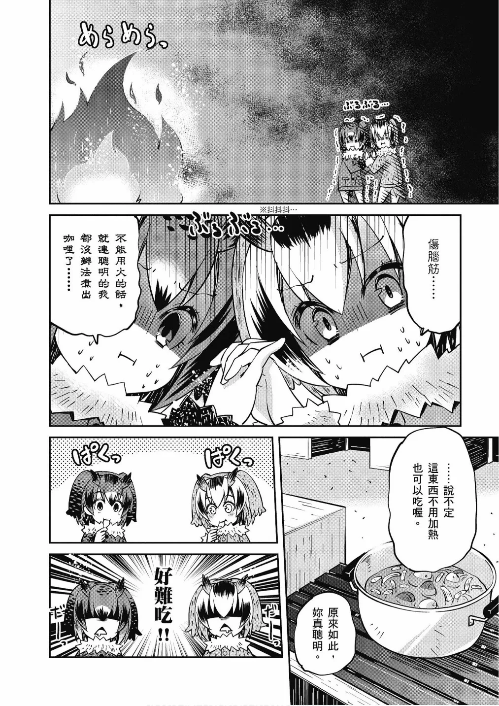 加帕里巴士篇 第18页