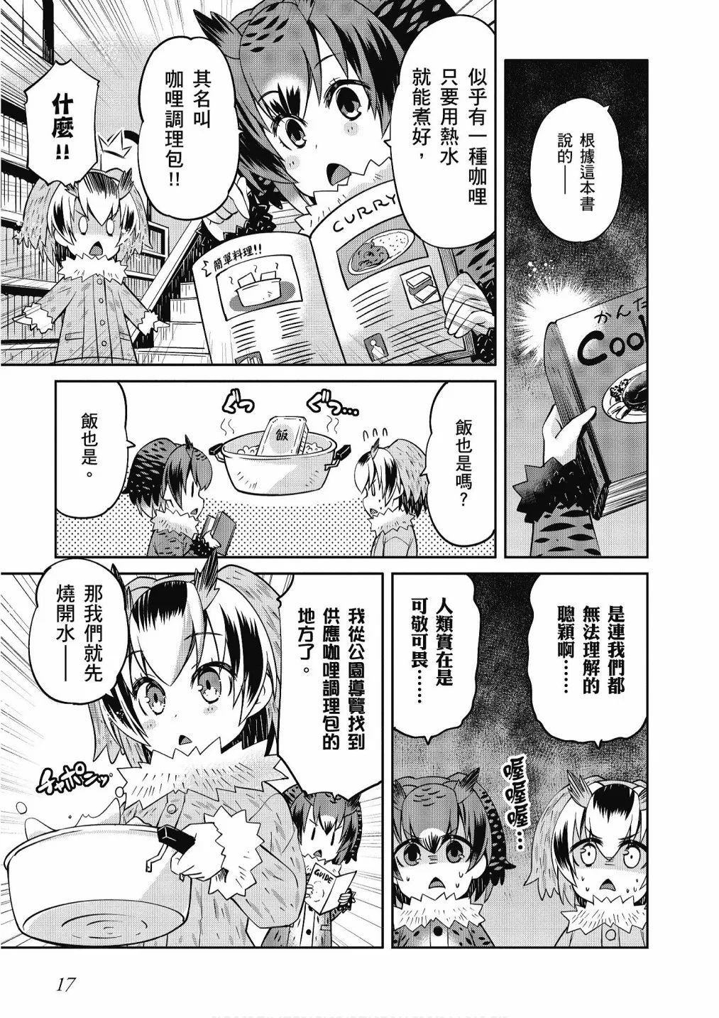 加帕里巴士篇 第19页