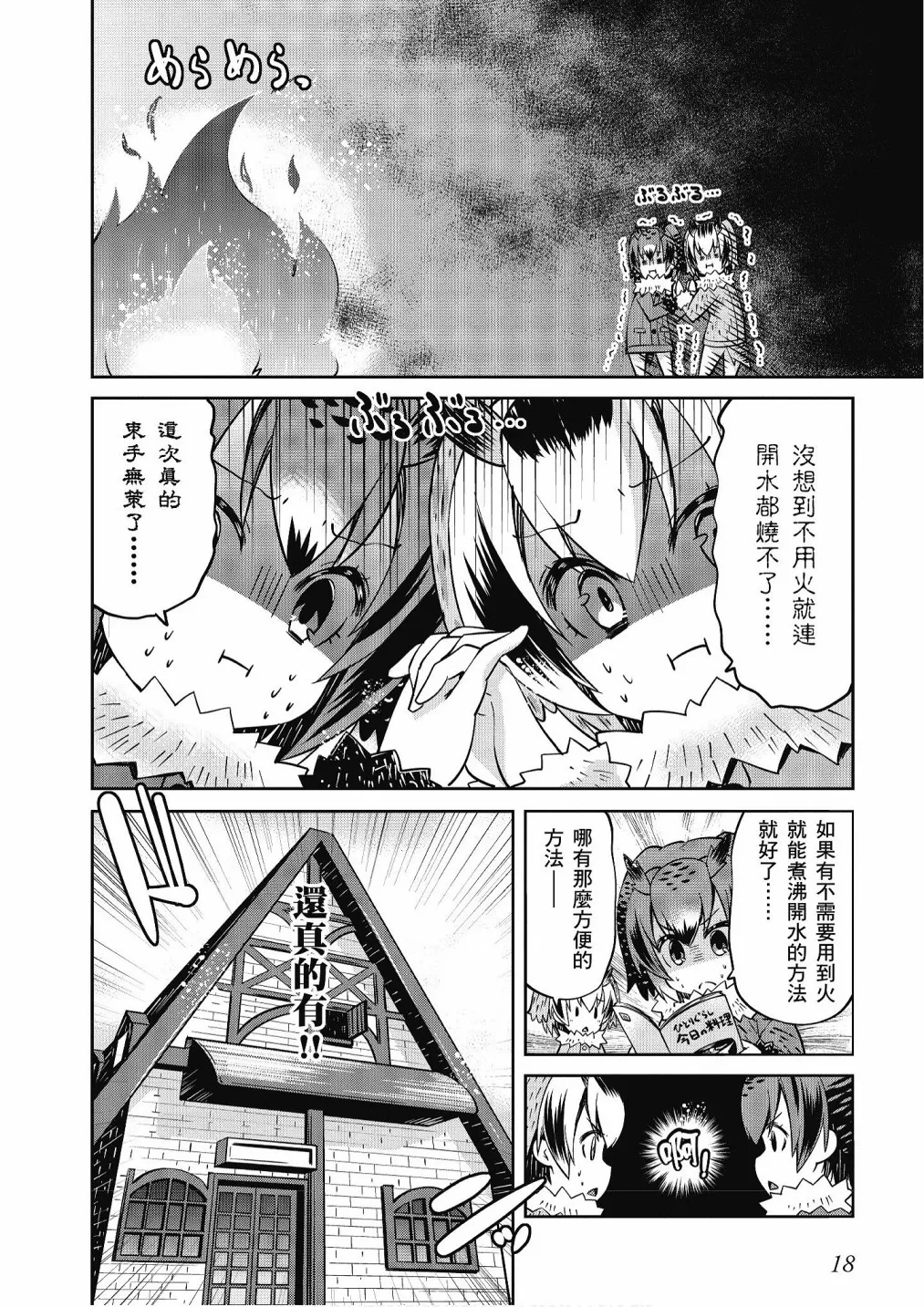 加帕里巴士篇 第20页