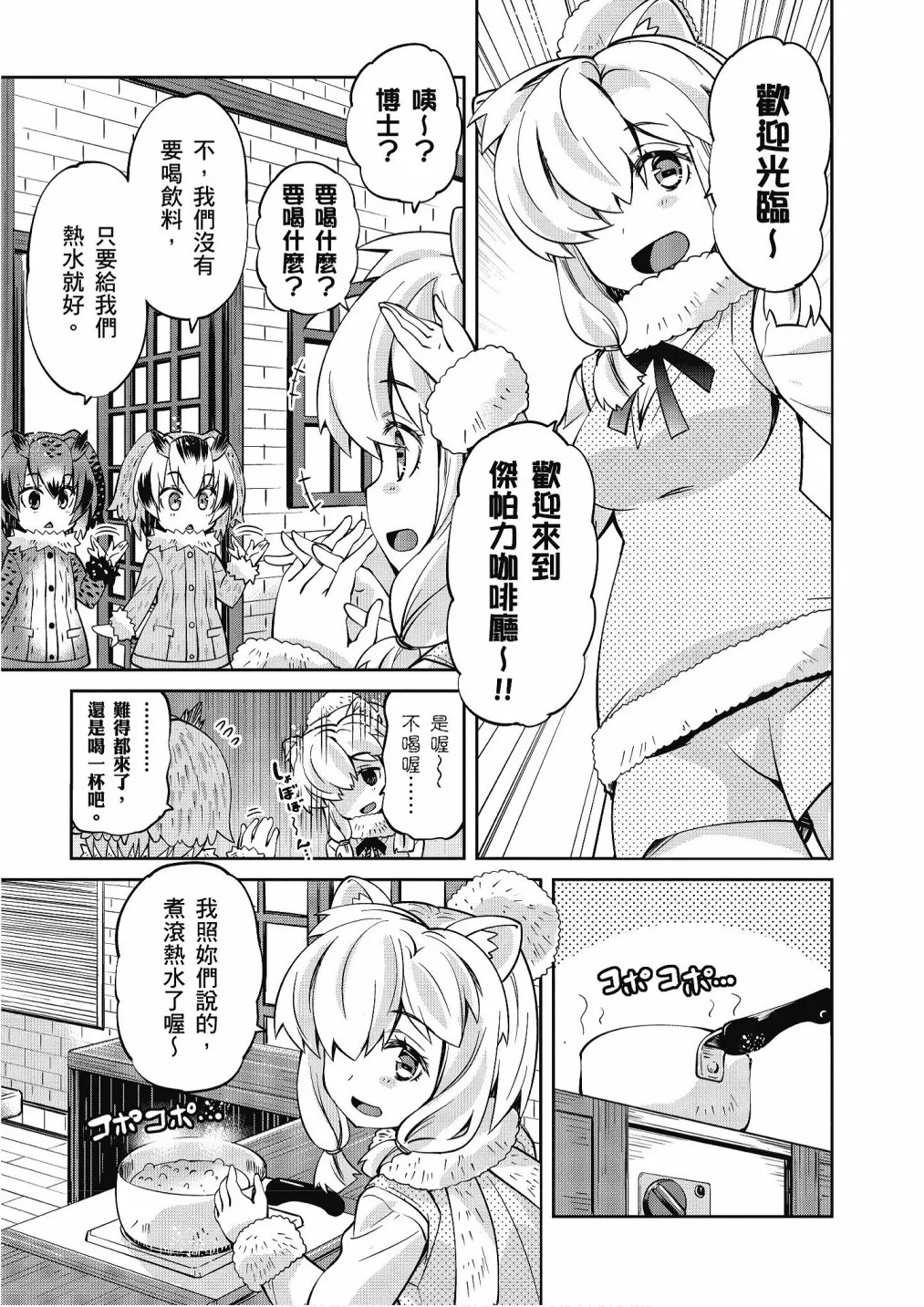 加帕里巴士篇 第21页