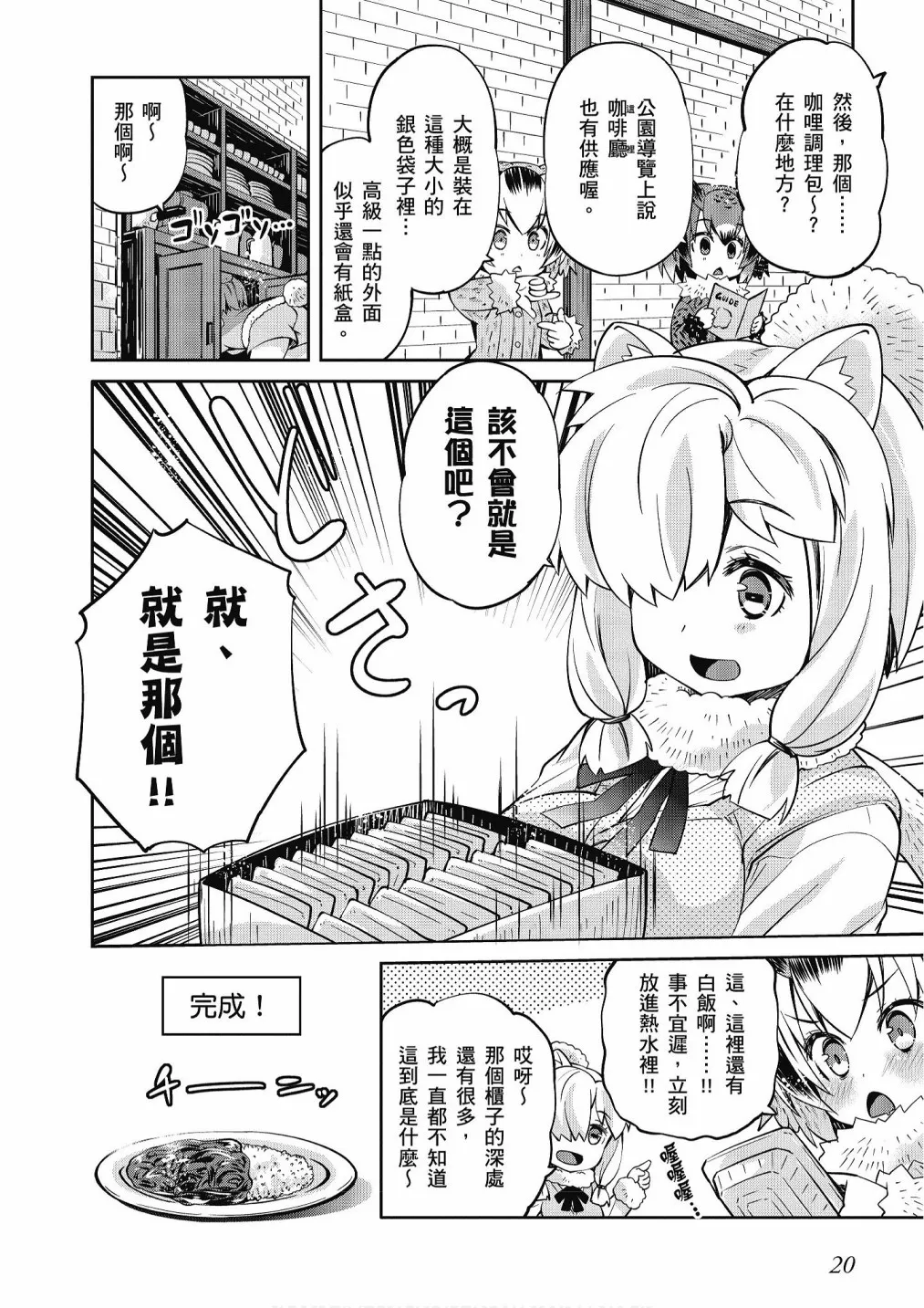 加帕里巴士篇 第22页