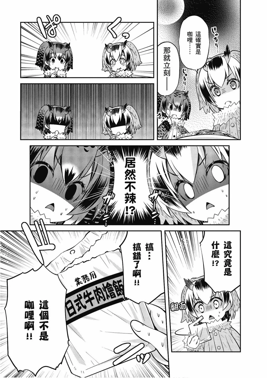 加帕里巴士篇 第23页