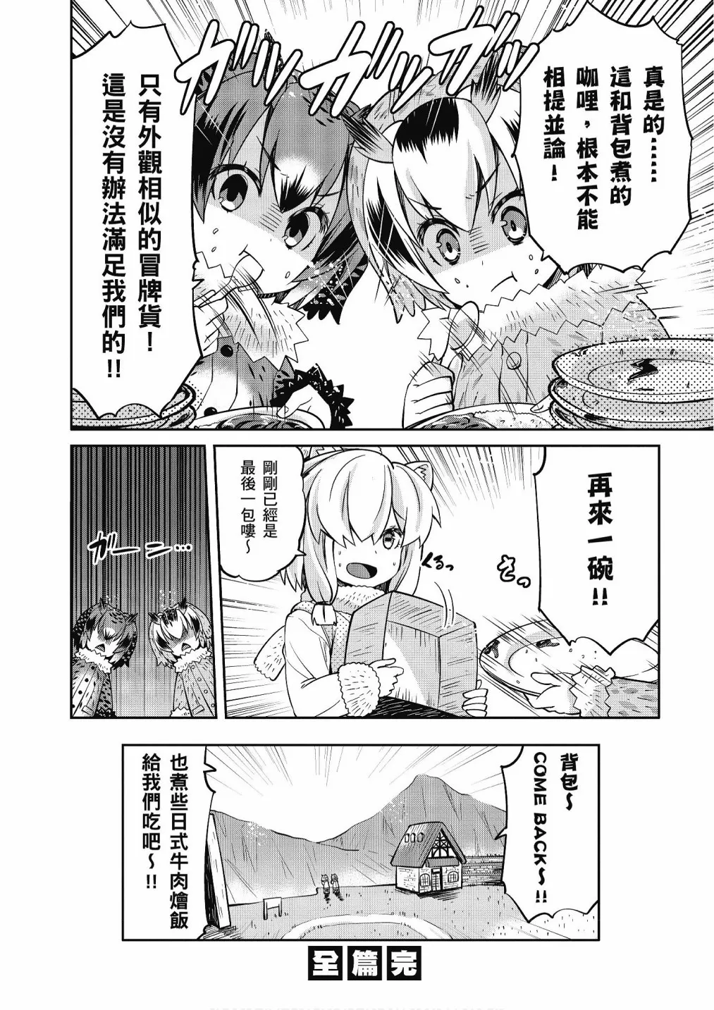 加帕里巴士篇 第24页