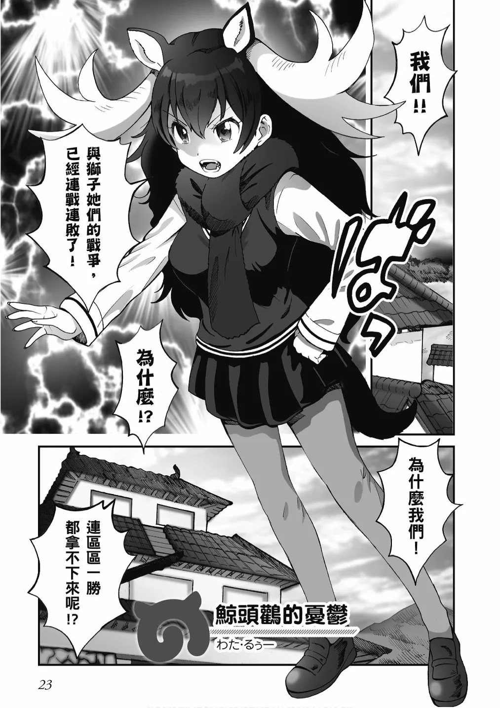 加帕里巴士篇 第25页