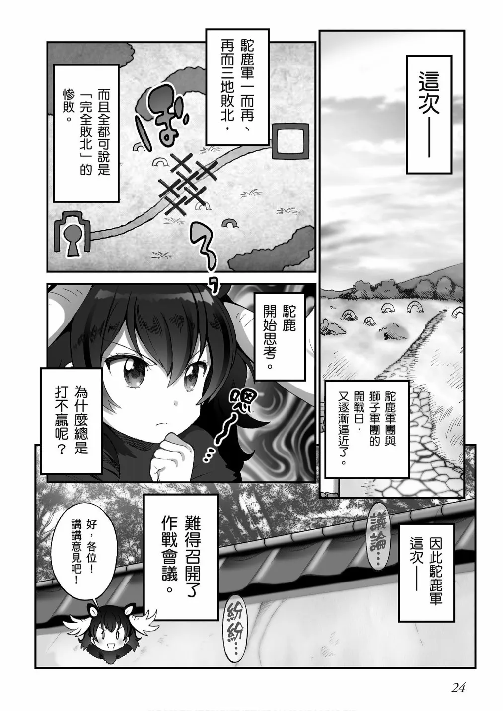 加帕里巴士篇 第26页