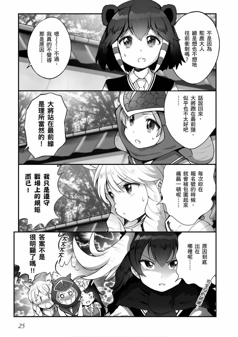 加帕里巴士篇 第27页