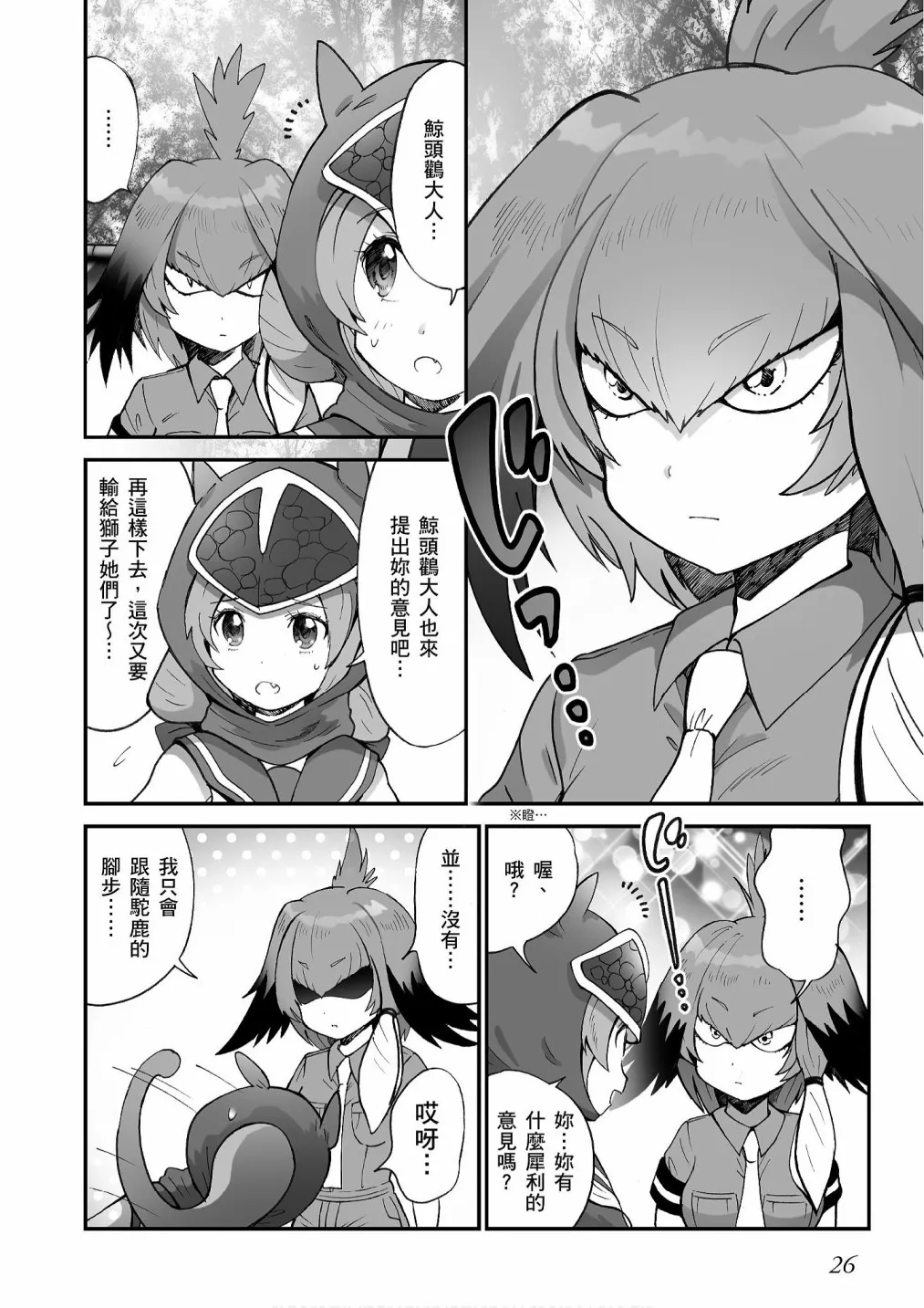 加帕里巴士篇 第28页