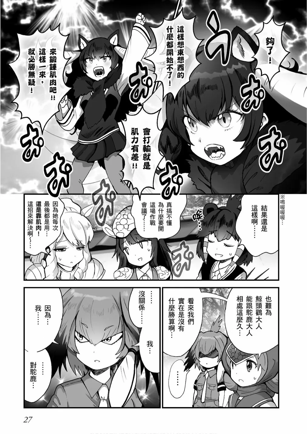 加帕里巴士篇 第29页