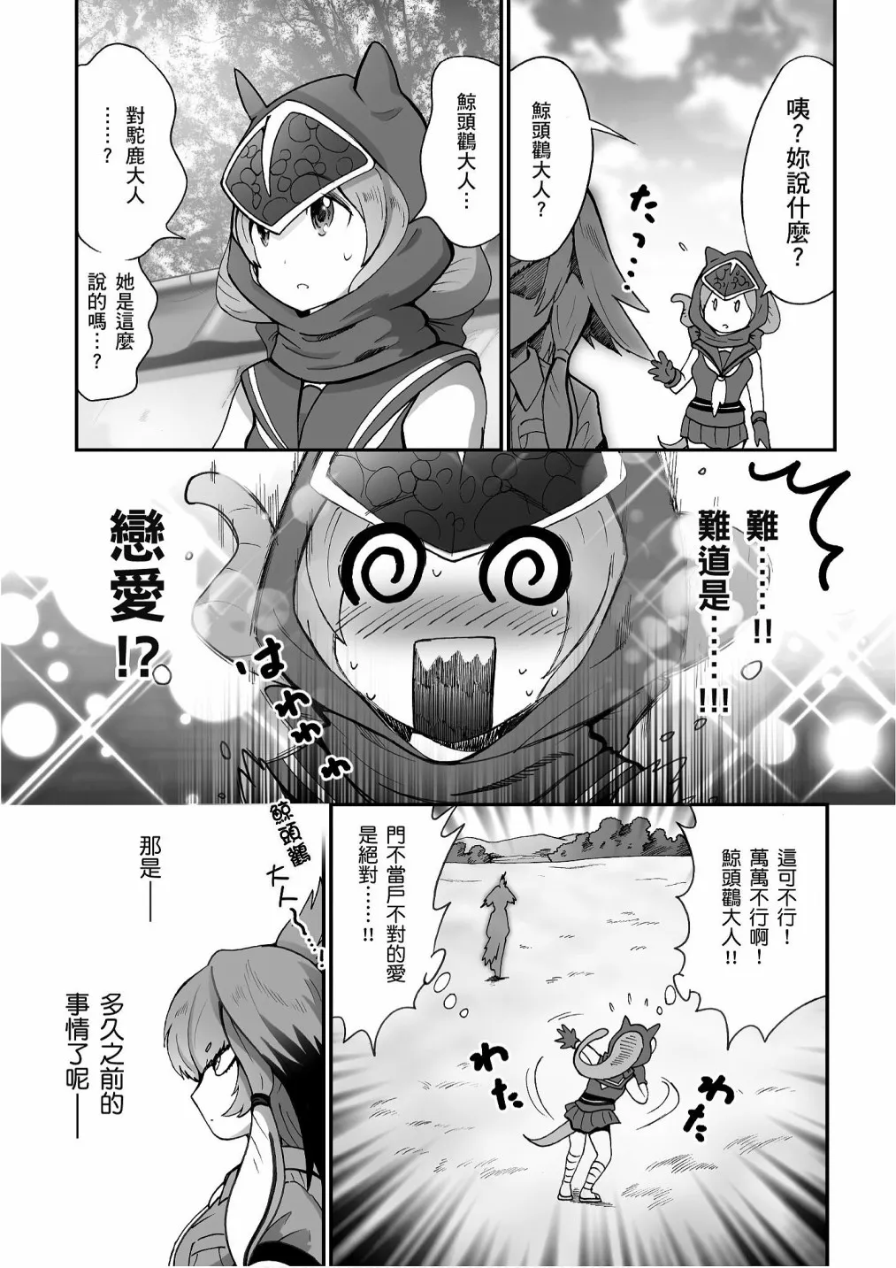 加帕里巴士篇 第30页