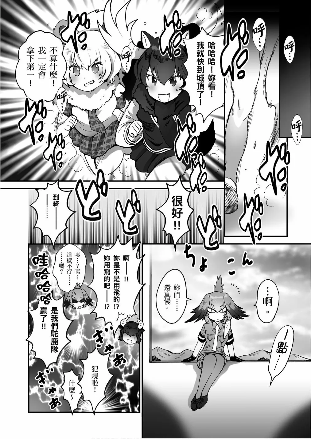 加帕里巴士篇 第32页