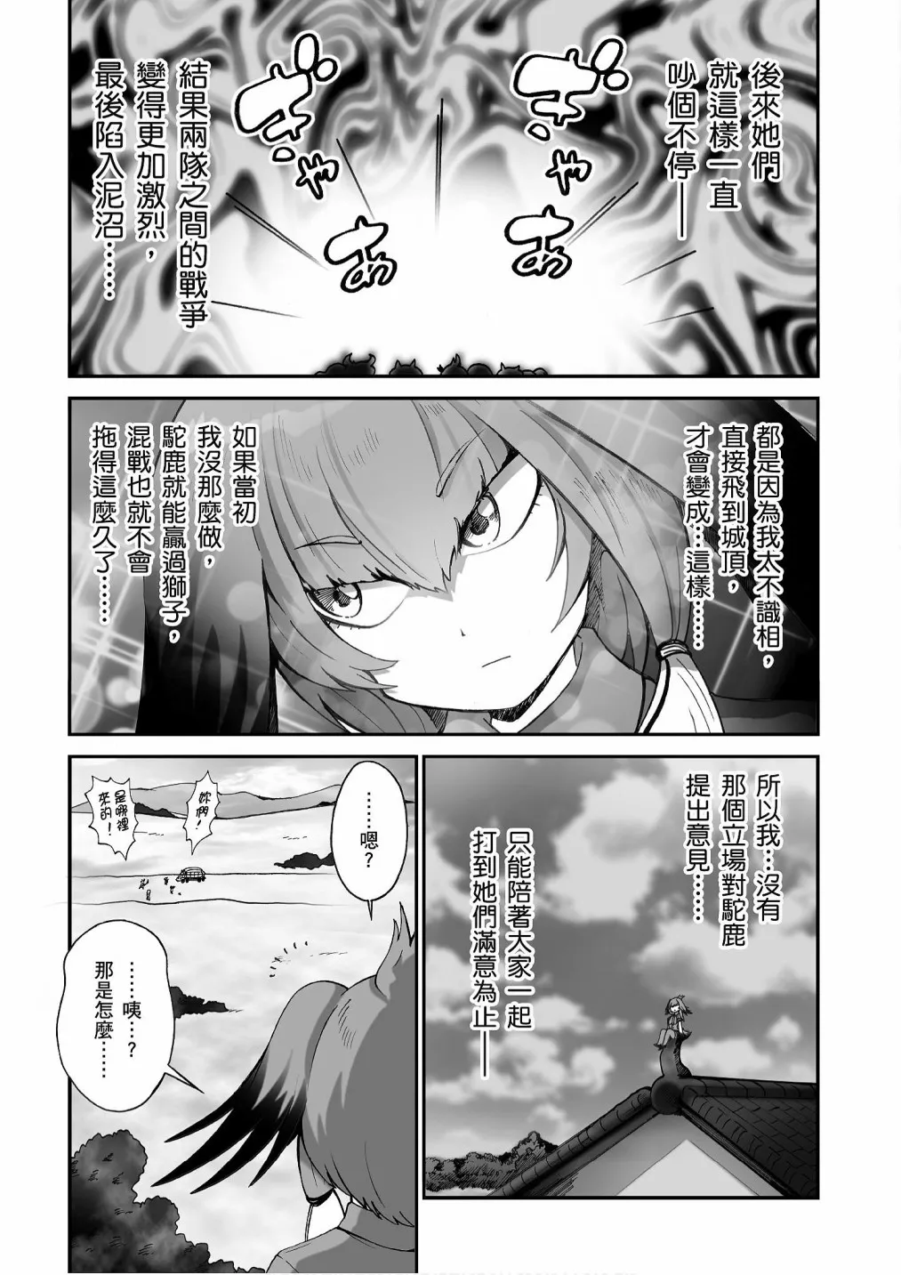 加帕里巴士篇 第33页